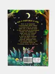 Книга детский детектив 6+ "Дело об опустевшем гнезде" Е. Русинова, 80 стр. Проф-Пресс