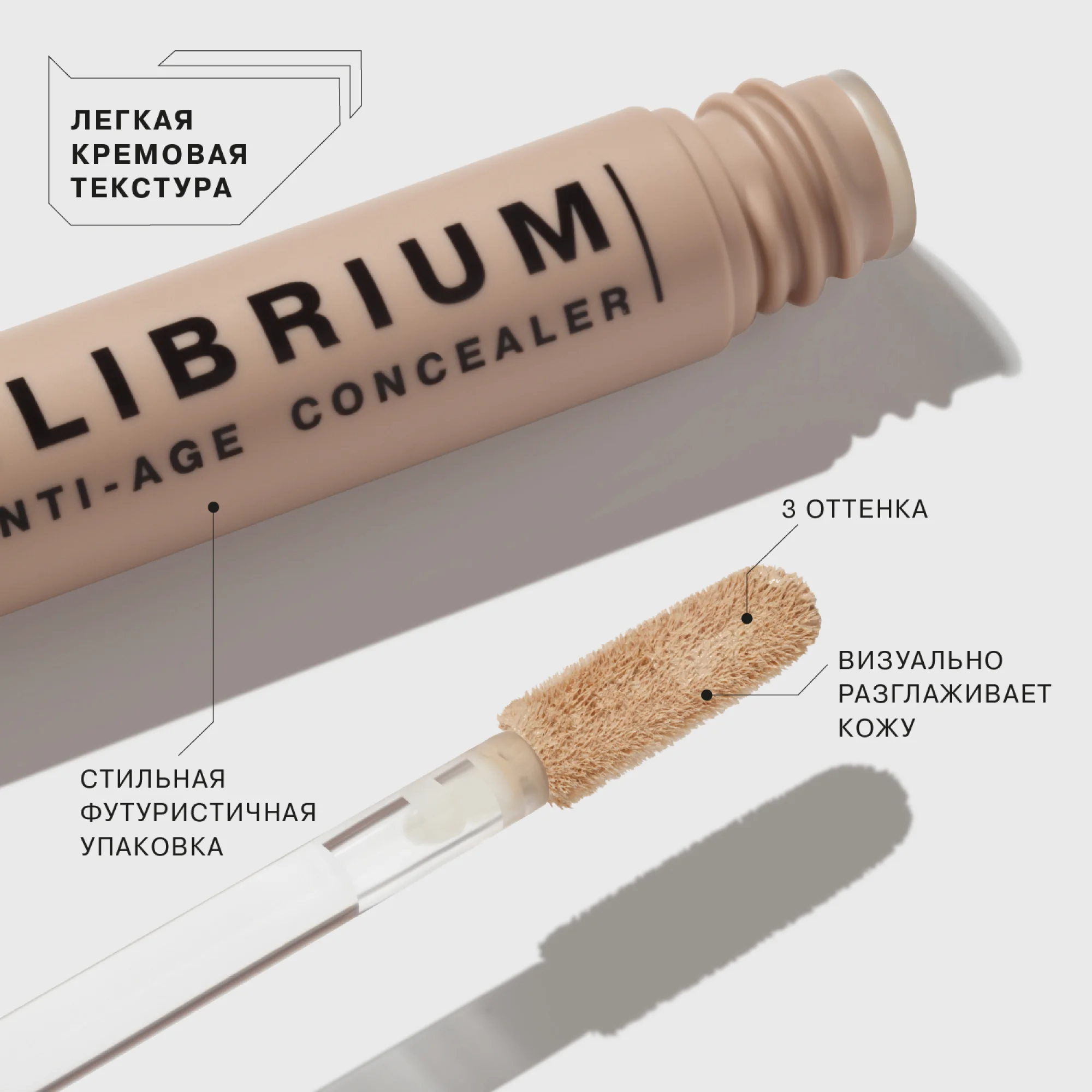 Консилер для молодости кожи Equilibrium Influence Beauty, тон 02
