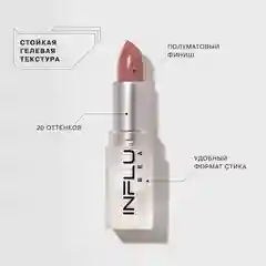 Помада стик INFLUENCE, Influence Beauty, тон 11
