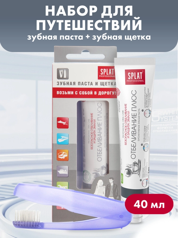Дорожный набор SPLAT Зубная паста WHITE PLUS, 40 мл + зубная щетка
