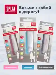 Дорожный набор SPLAT Зубная паста WHITE PLUS, 40 мл + зубная щетка