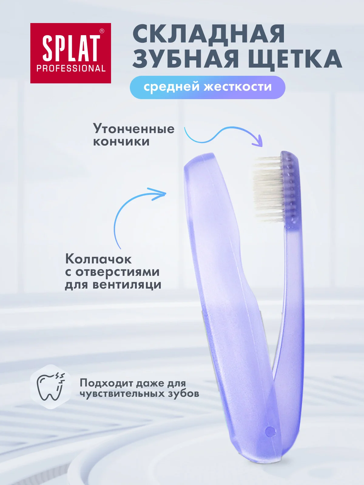 Дорожный набор SPLAT Зубная паста WHITE PLUS, 40 мл + зубная щетка