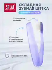 Дорожный набор SPLAT Зубная паста WHITE PLUS, 40 мл + зубная щетка
