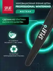 Зеленый зубная щетка Splat "Whitening", жесткая