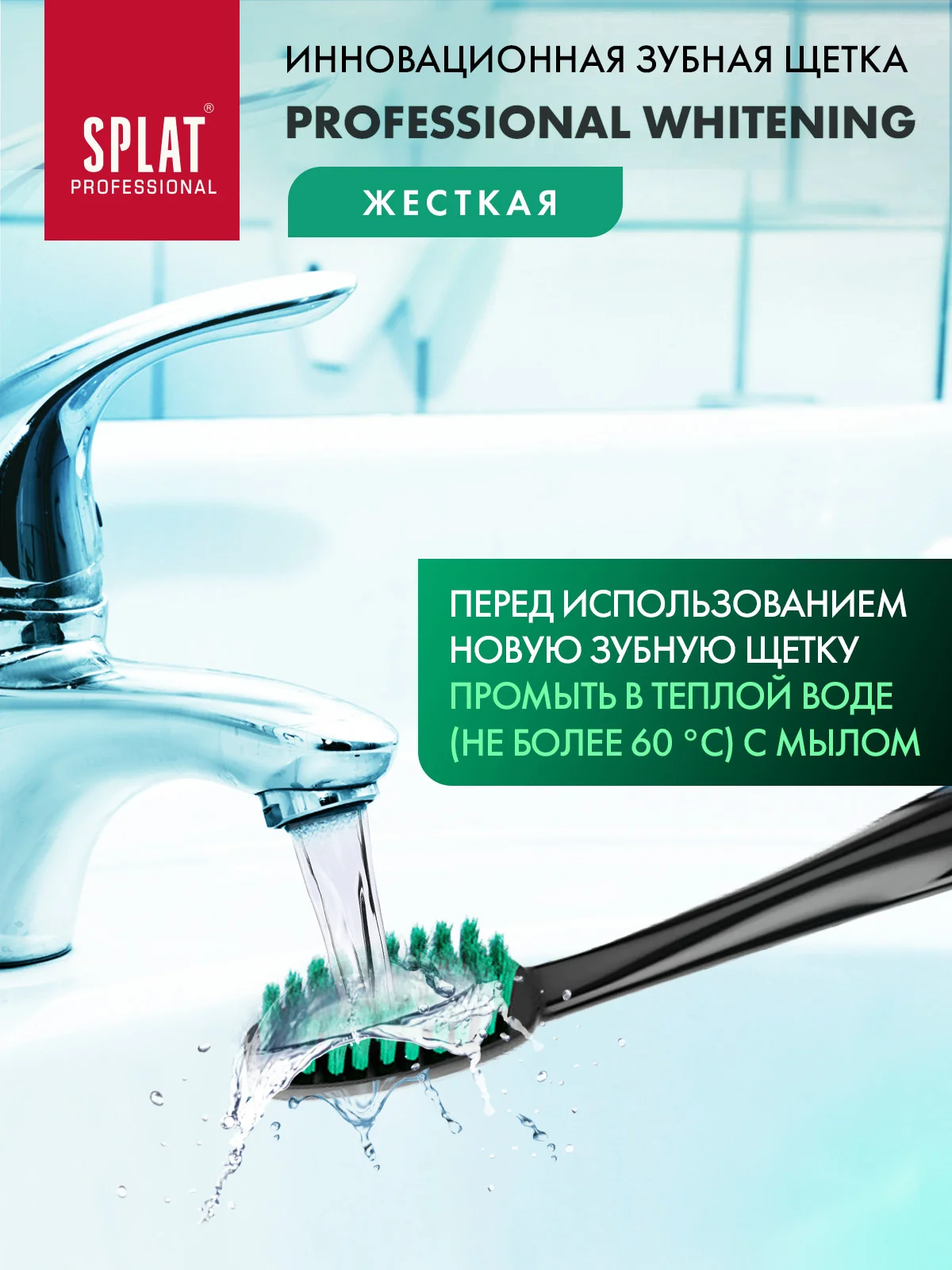 Зеленый зубная щетка Splat "Whitening", жесткая