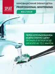 Зеленый зубная щетка Splat "Whitening", жесткая