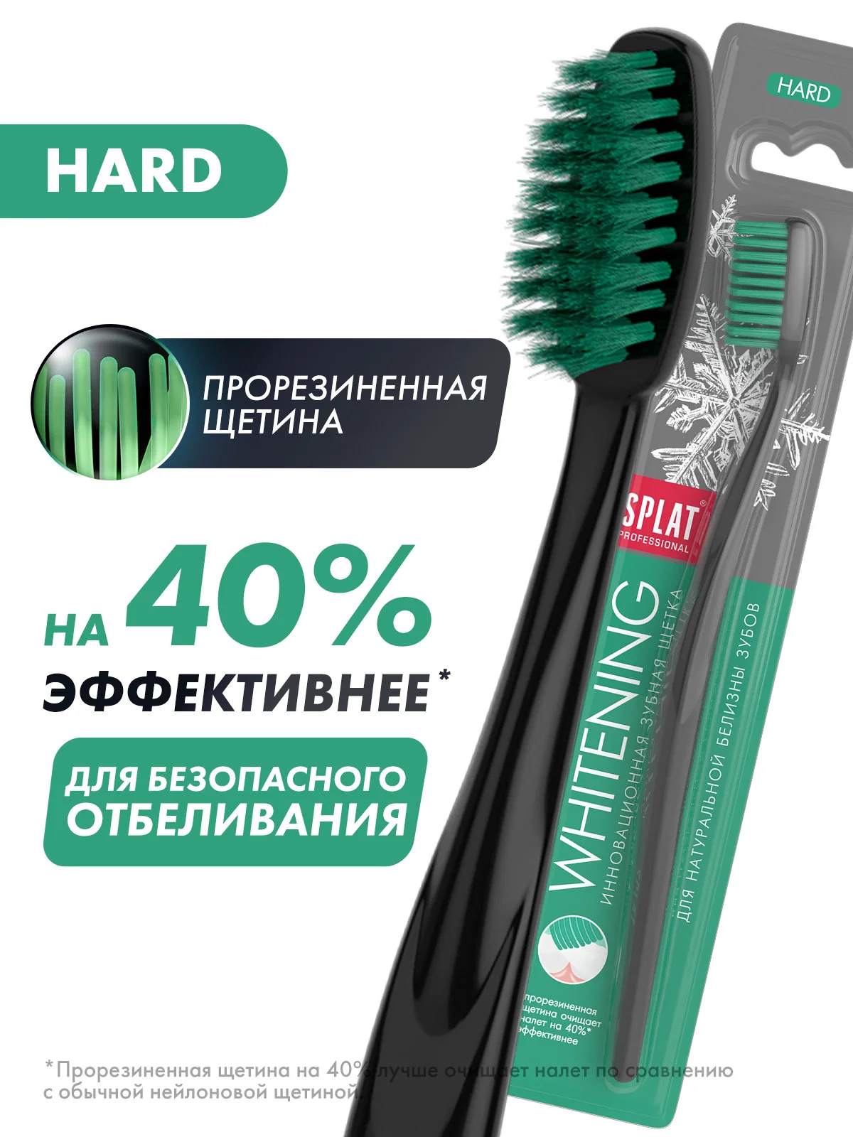 Зеленый зубная щетка Splat "Whitening", жесткая