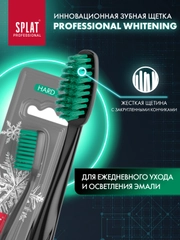 Зубная щетка Splat "Whitening", жесткая