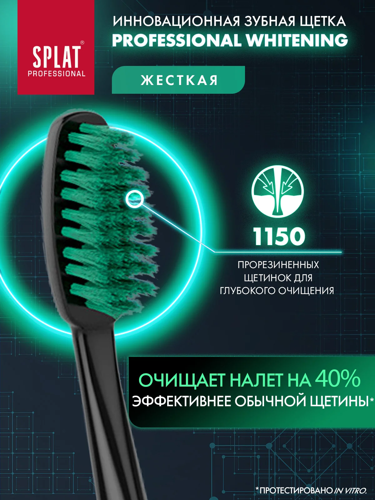 Зеленый зубная щетка Splat "Whitening", жесткая