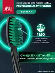 Зеленый зубная щетка Splat "Whitening", жесткая