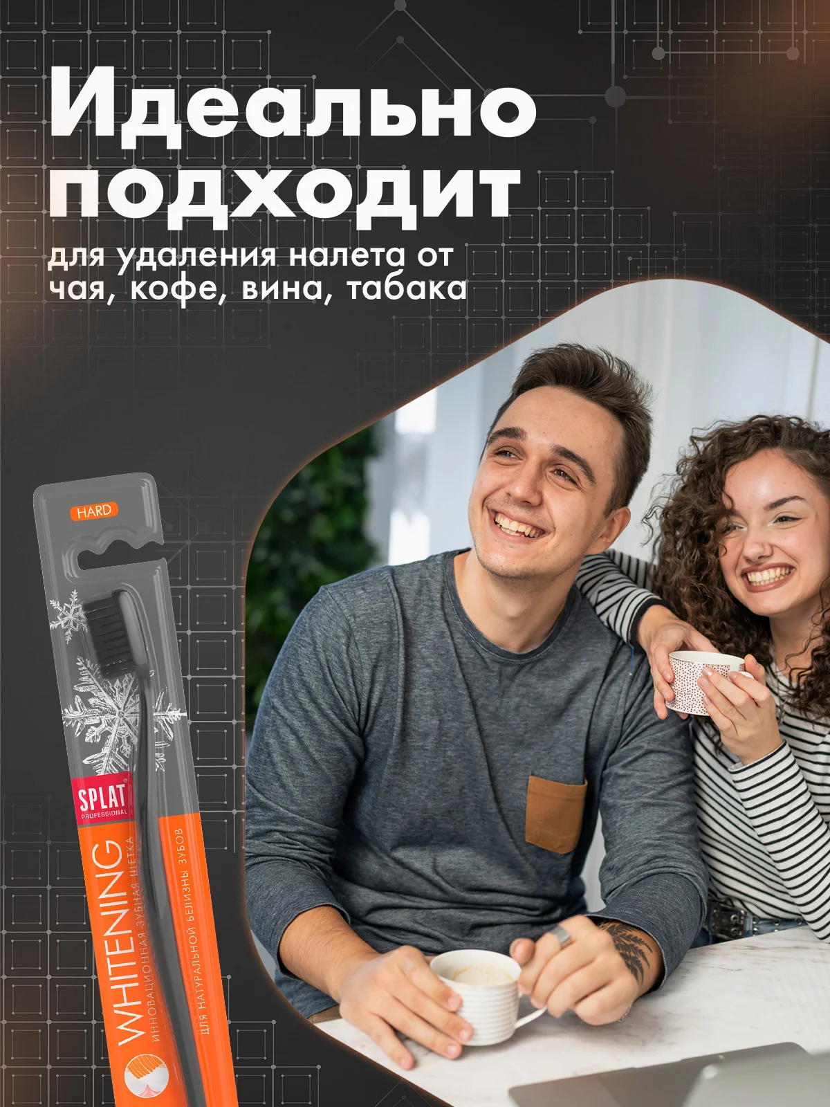 Черный зубная щетка Splat "Whitening", жесткая