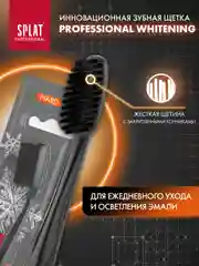 Черный зубная щетка Splat "Whitening", жесткая