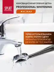 Черный зубная щетка Splat "Whitening", жесткая