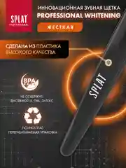 Черный зубная щетка Splat "Whitening", жесткая