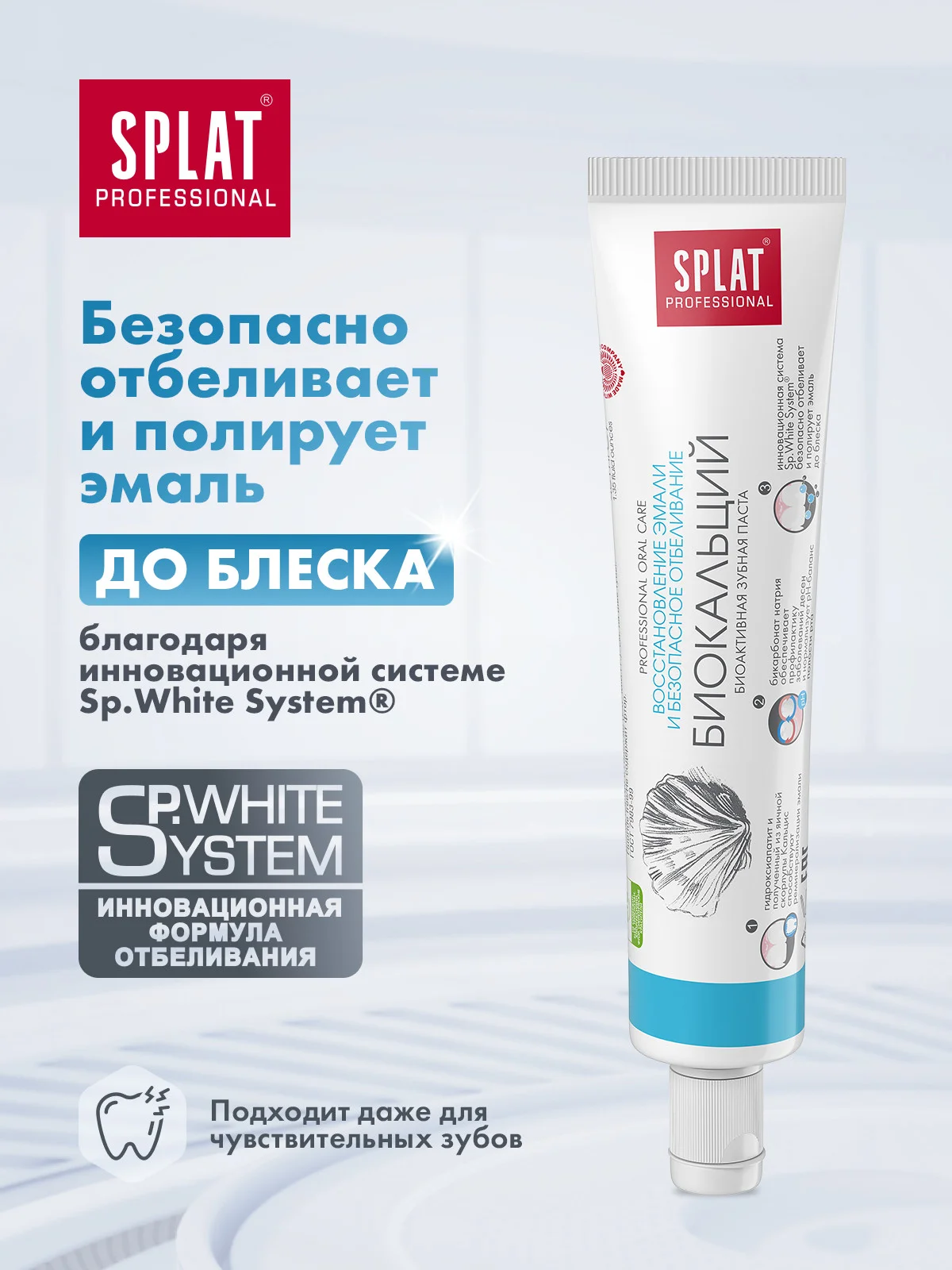 Дорожный набор SPLAT Зубная паста BIOCALCIUM,40 мл + зубная щетка