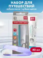 Дорожный набор SPLAT Зубная паста BIOCALCIUM,40 мл + зубная щетка