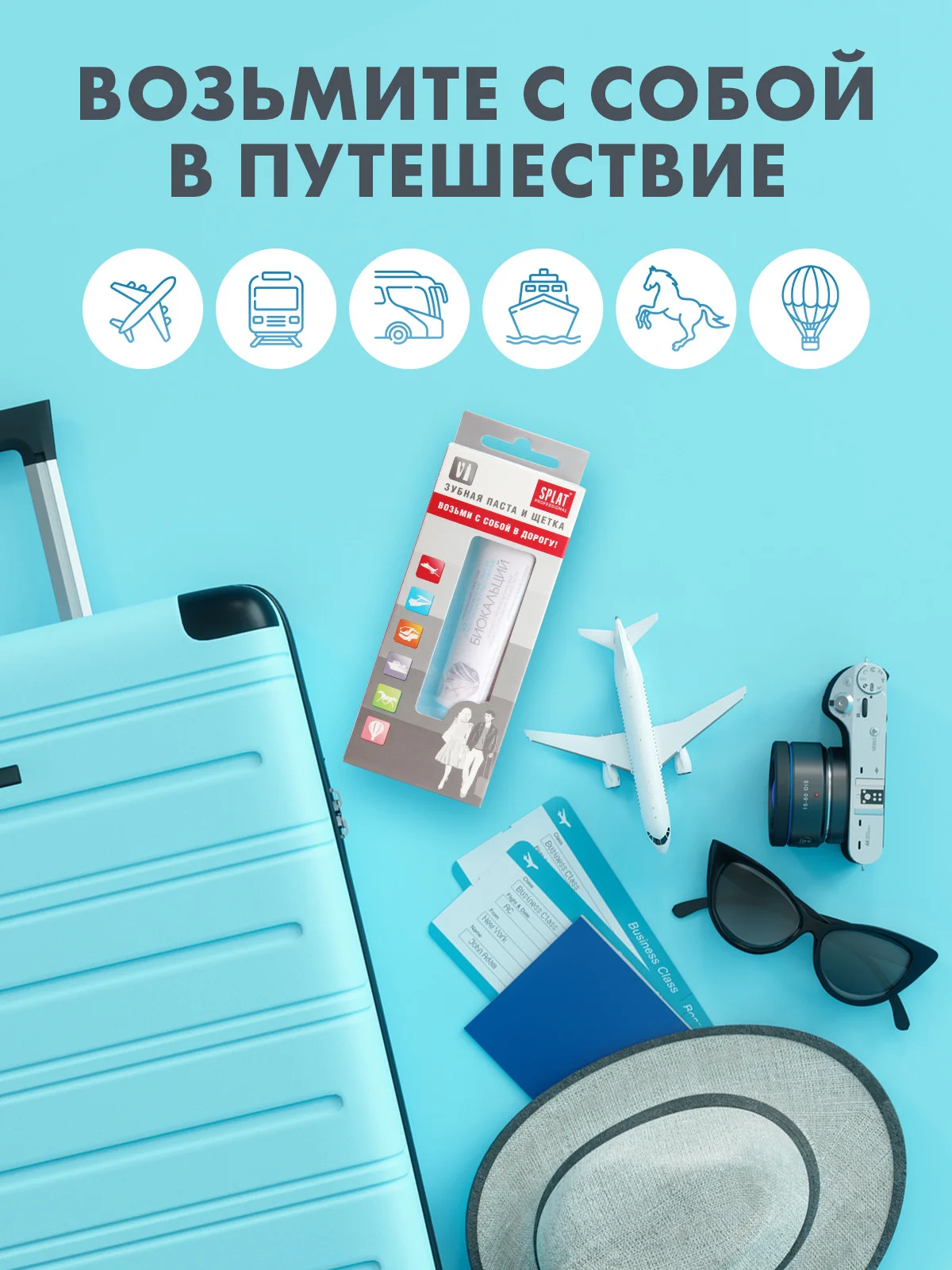 Дорожный набор SPLAT Зубная паста BIOCALCIUM,40 мл + зубная щетка