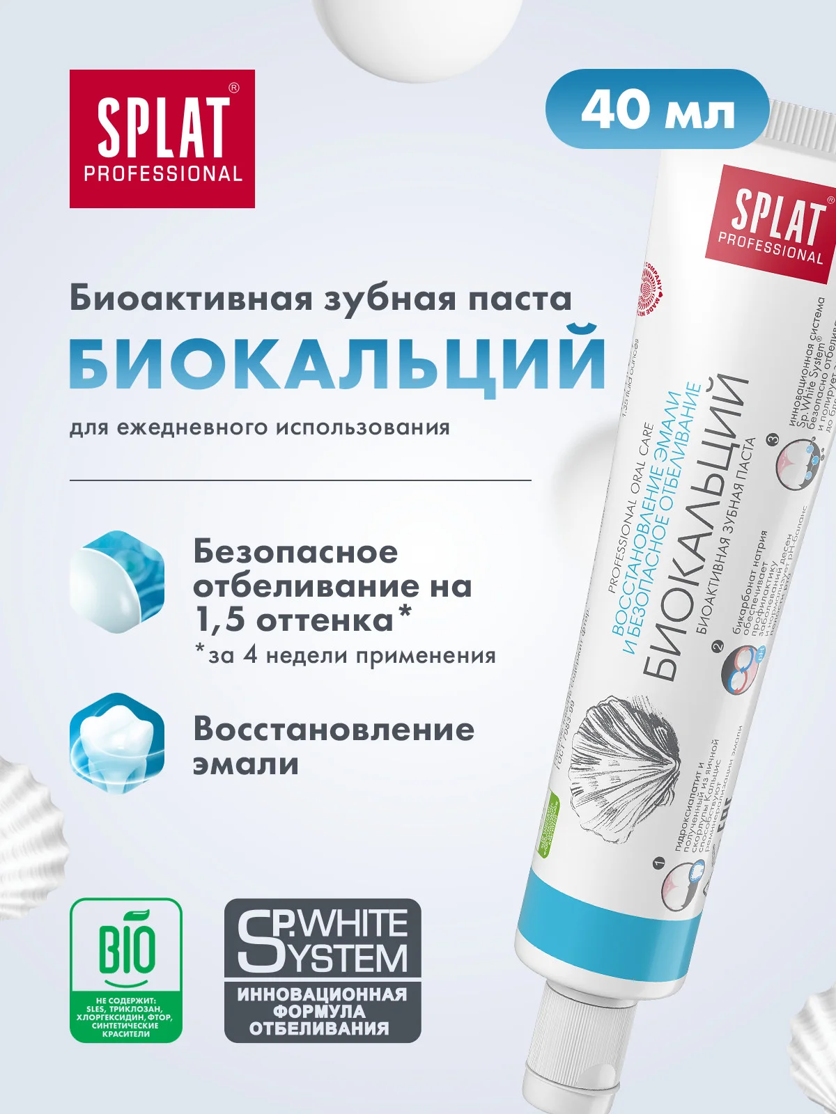 Дорожный набор SPLAT Зубная паста BIOCALCIUM,40 мл + зубная щетка