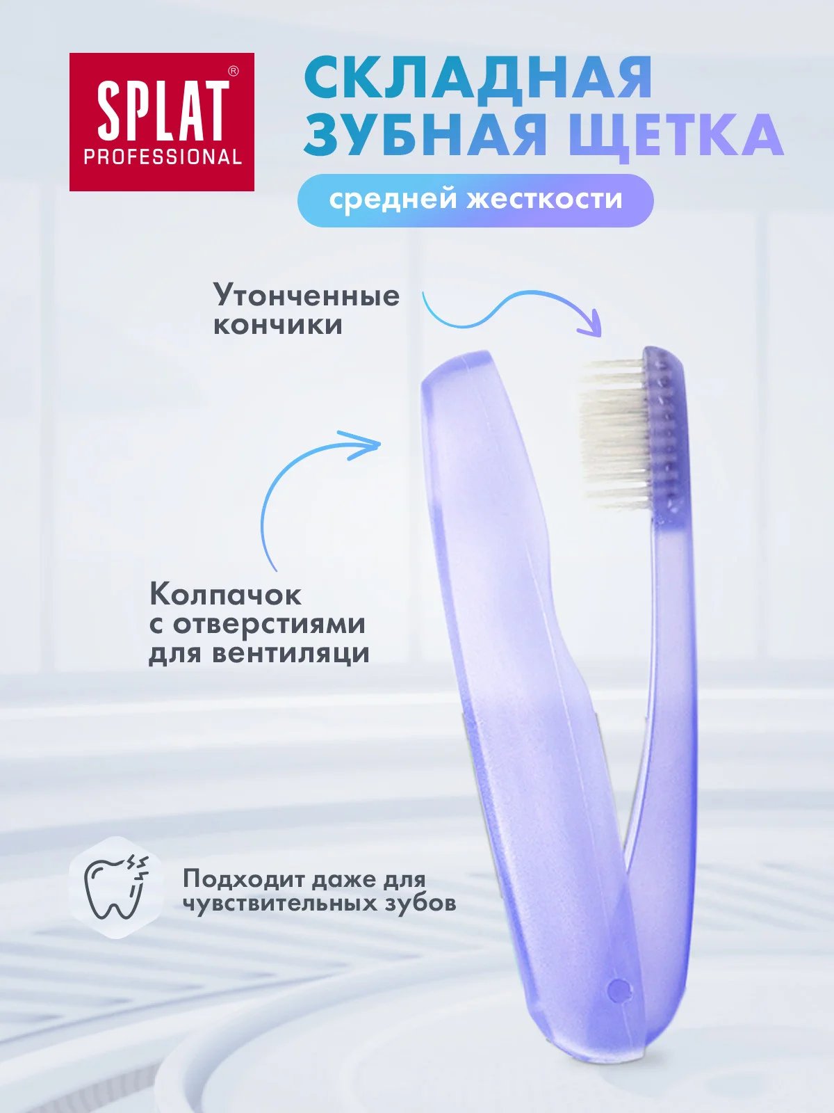 Дорожный набор SPLAT Зубная паста BIOCALCIUM,40 мл + зубная щетка