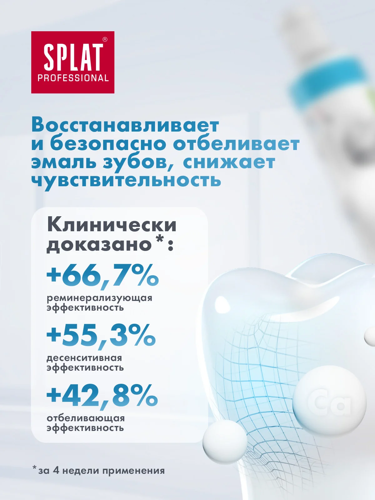 Дорожный набор SPLAT Зубная паста BIOCALCIUM,40 мл + зубная щетка