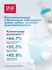 Дорожный набор SPLAT Зубная паста BIOCALCIUM,40 мл + зубная щетка