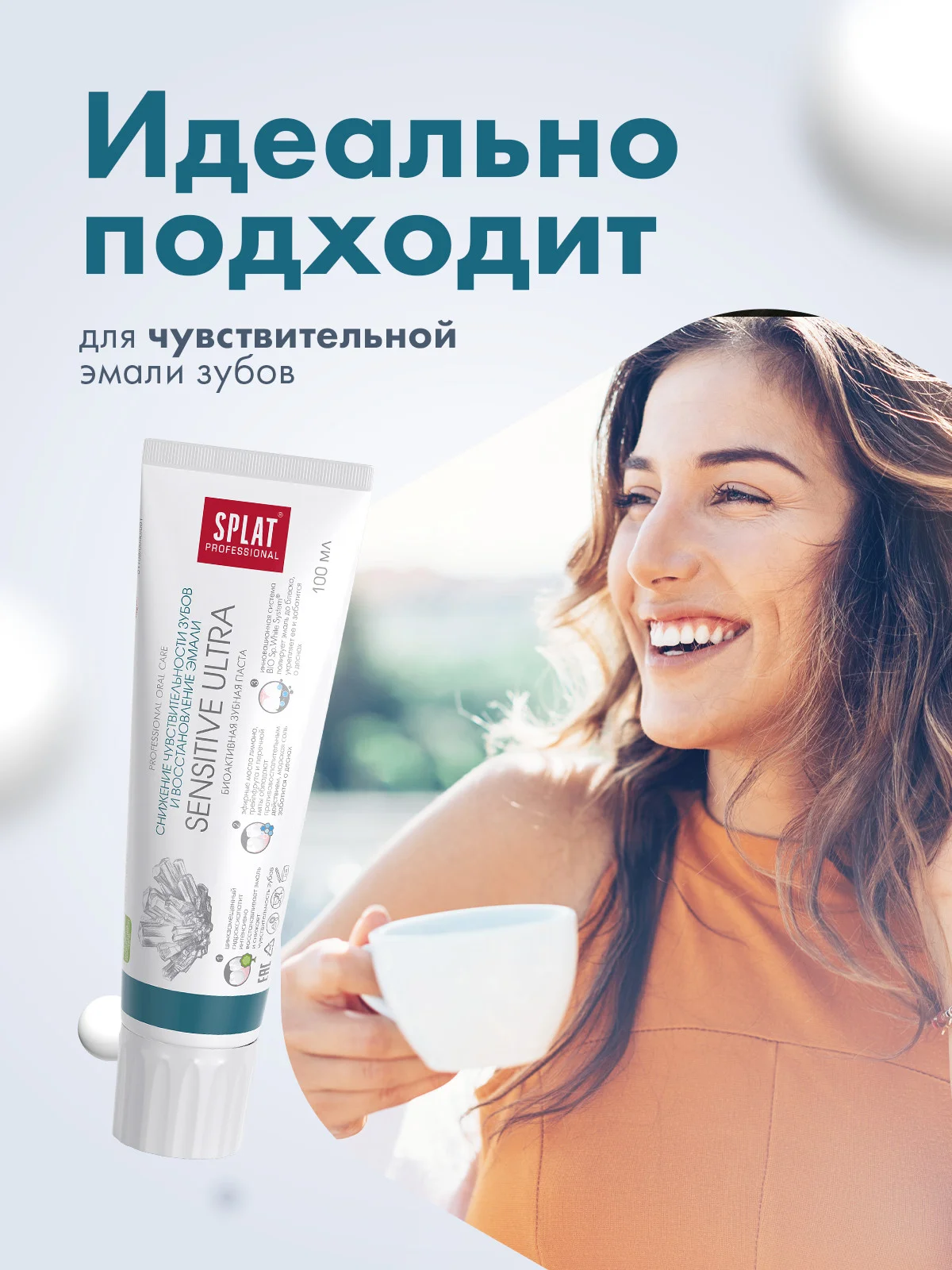 SPLAT Зубная паста SENSITIVE ULTRA