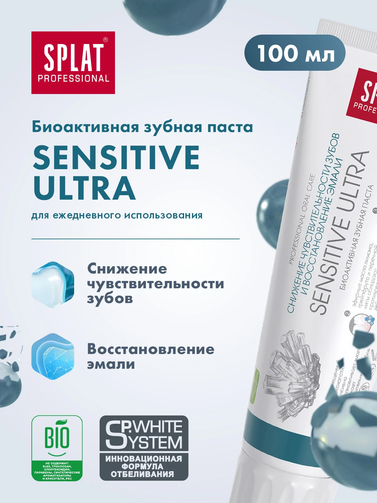 SPLAT Зубная паста SENSITIVE ULTRA