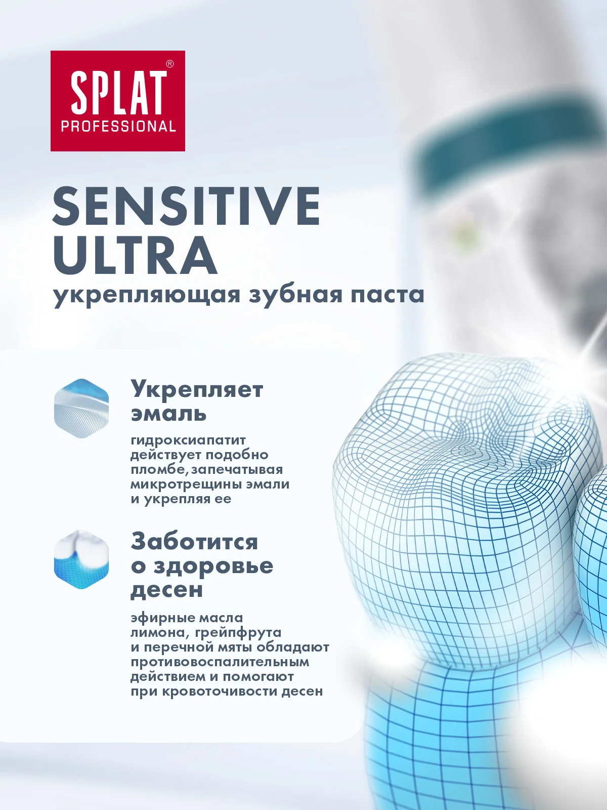 SPLAT Зубная паста SENSITIVE ULTRA