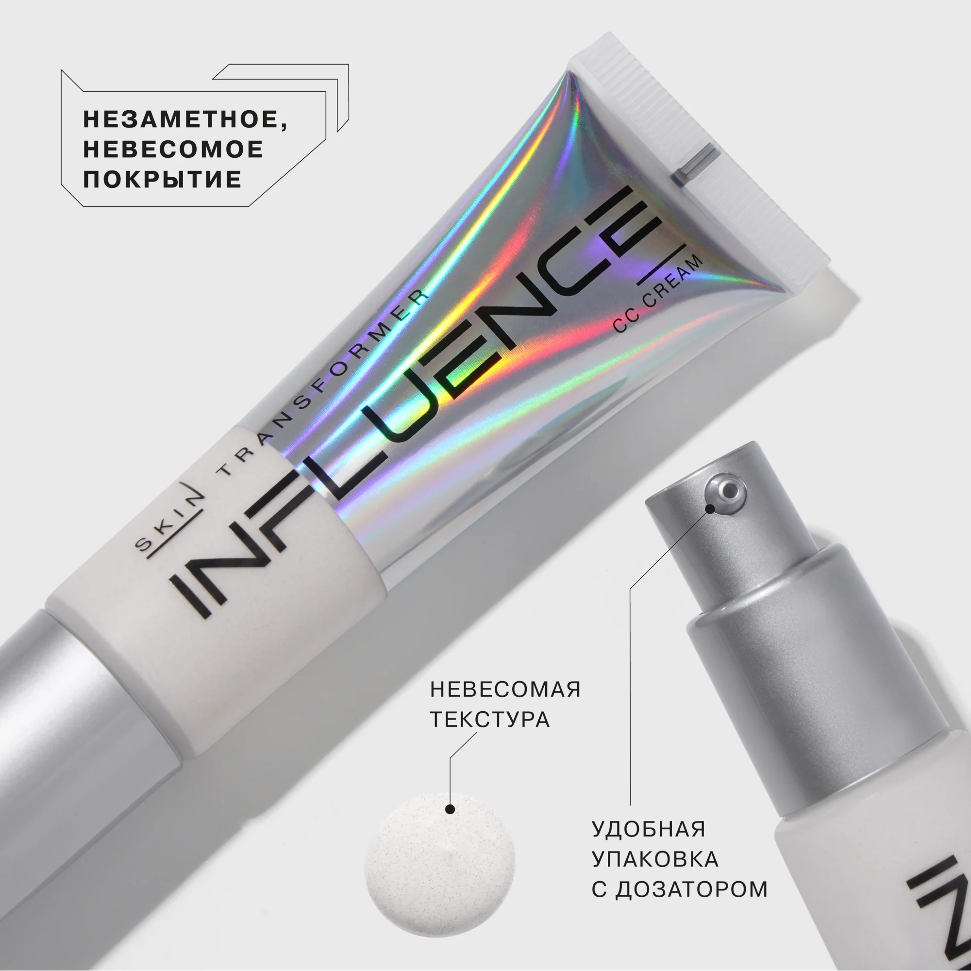 Influence Beauty СС-крем  тон 1.5
