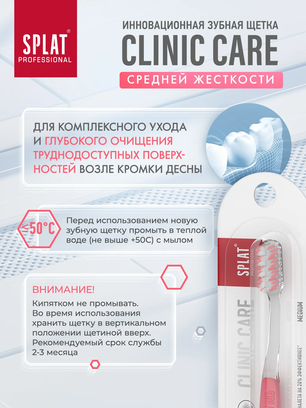 Коралловый зубная щетка CLINIC CARE Средняя