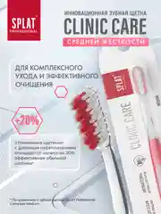 Коралловый зубная щетка CLINIC CARE Средняя