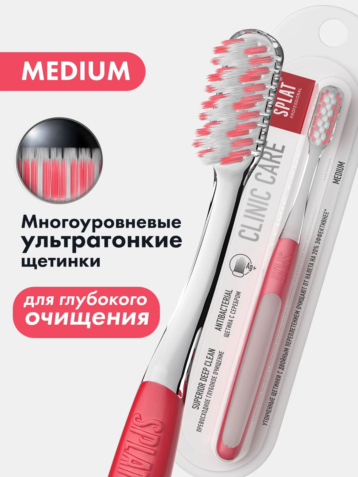 Коралловый зубная щетка CLINIC CARE Средняя
