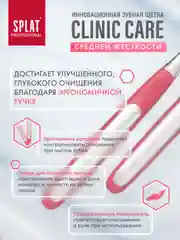 Коралловый зубная щетка CLINIC CARE Средняя