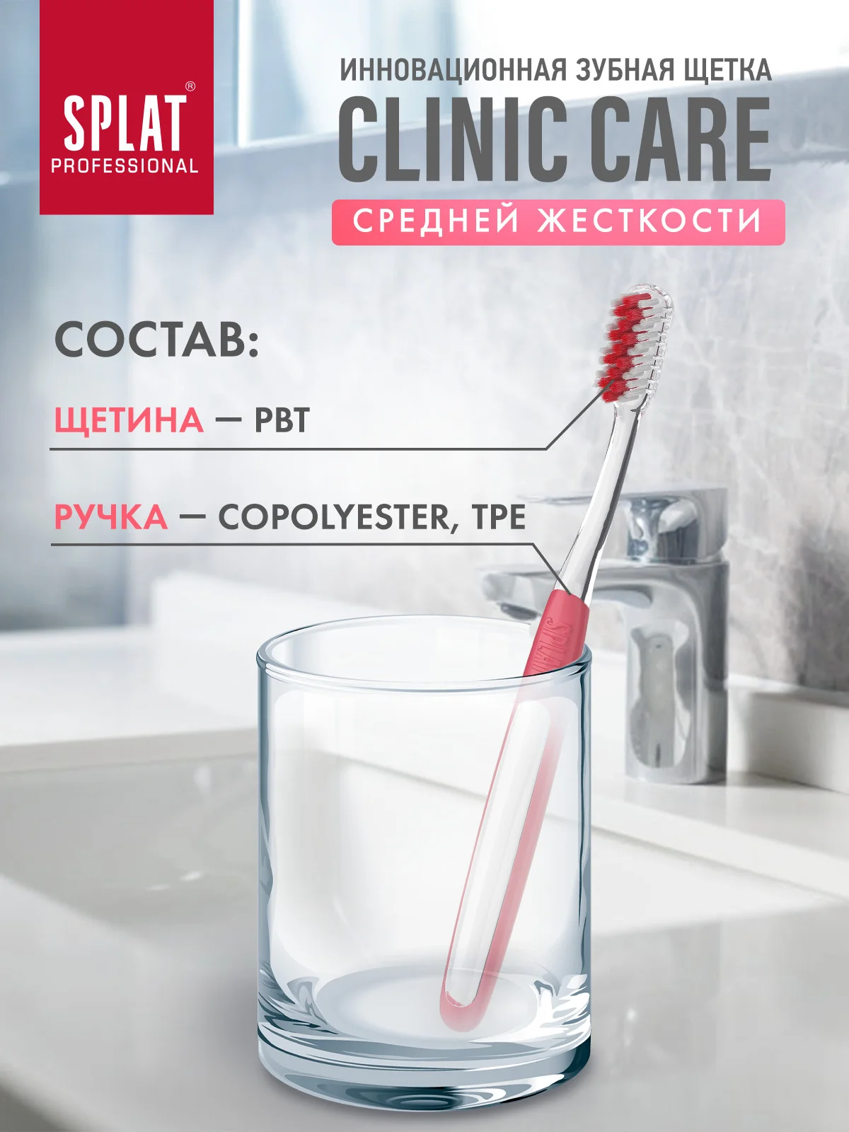 Коралловый зубная щетка CLINIC CARE Средняя