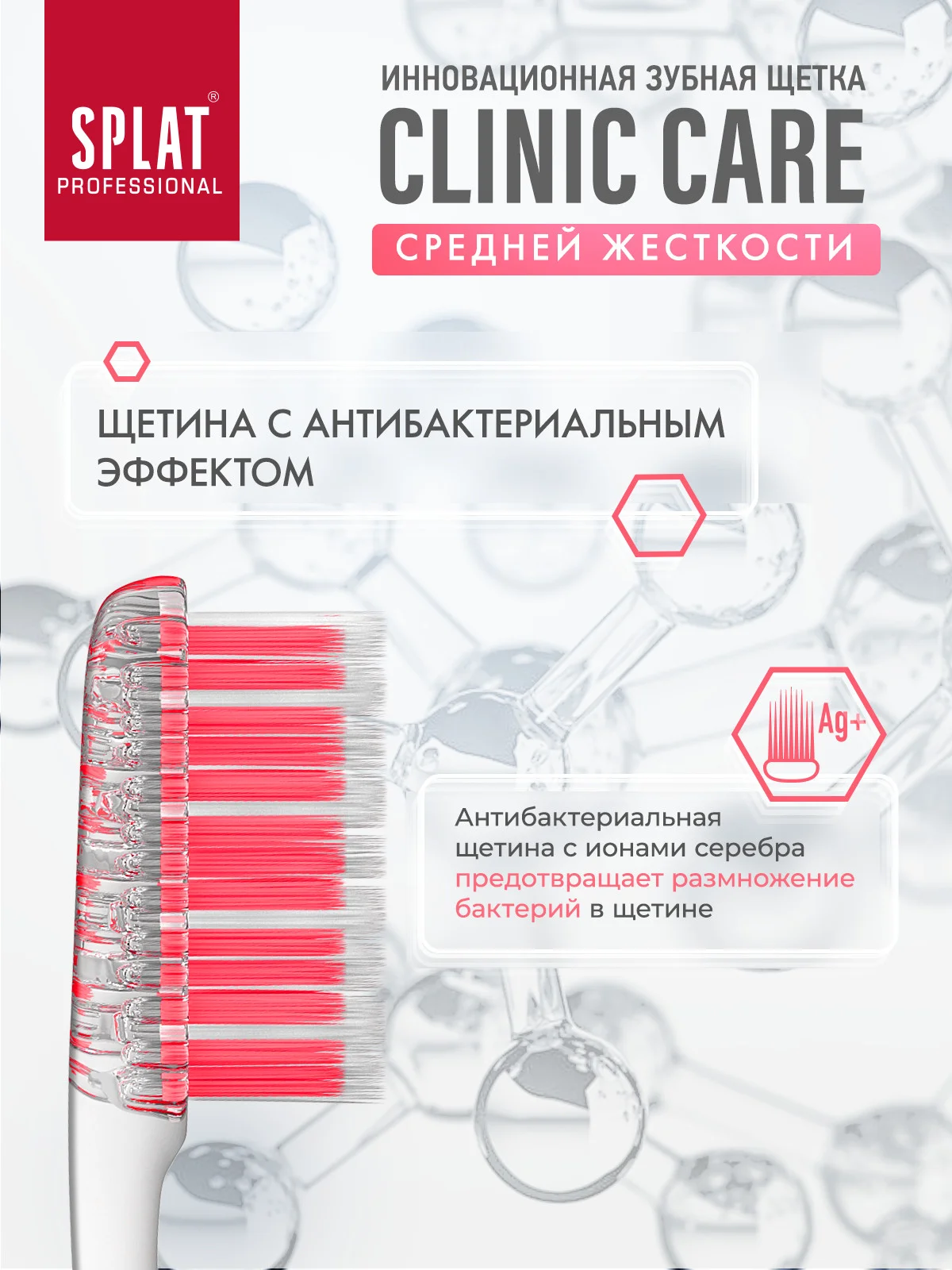 Коралловый зубная щетка CLINIC CARE Средняя
