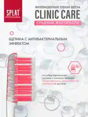 Коралловый зубная щетка CLINIC CARE Средняя