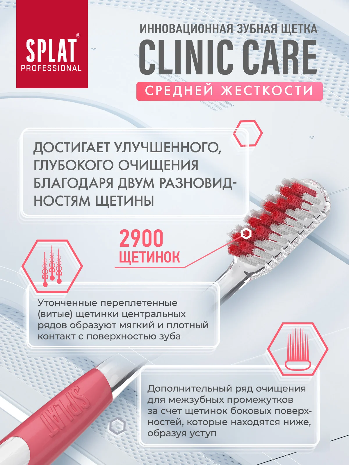 Коралловый зубная щетка CLINIC CARE Средняя