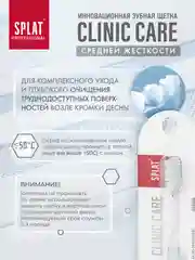 Желтый зубная щетка CLINIC CARE Средняя
