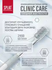 Желтый зубная щетка CLINIC CARE Средняя