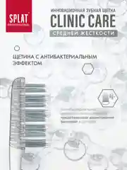 Желтый зубная щетка CLINIC CARE Средняя