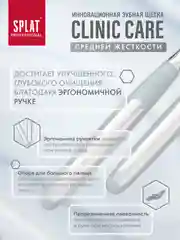 Желтый зубная щетка CLINIC CARE Средняя