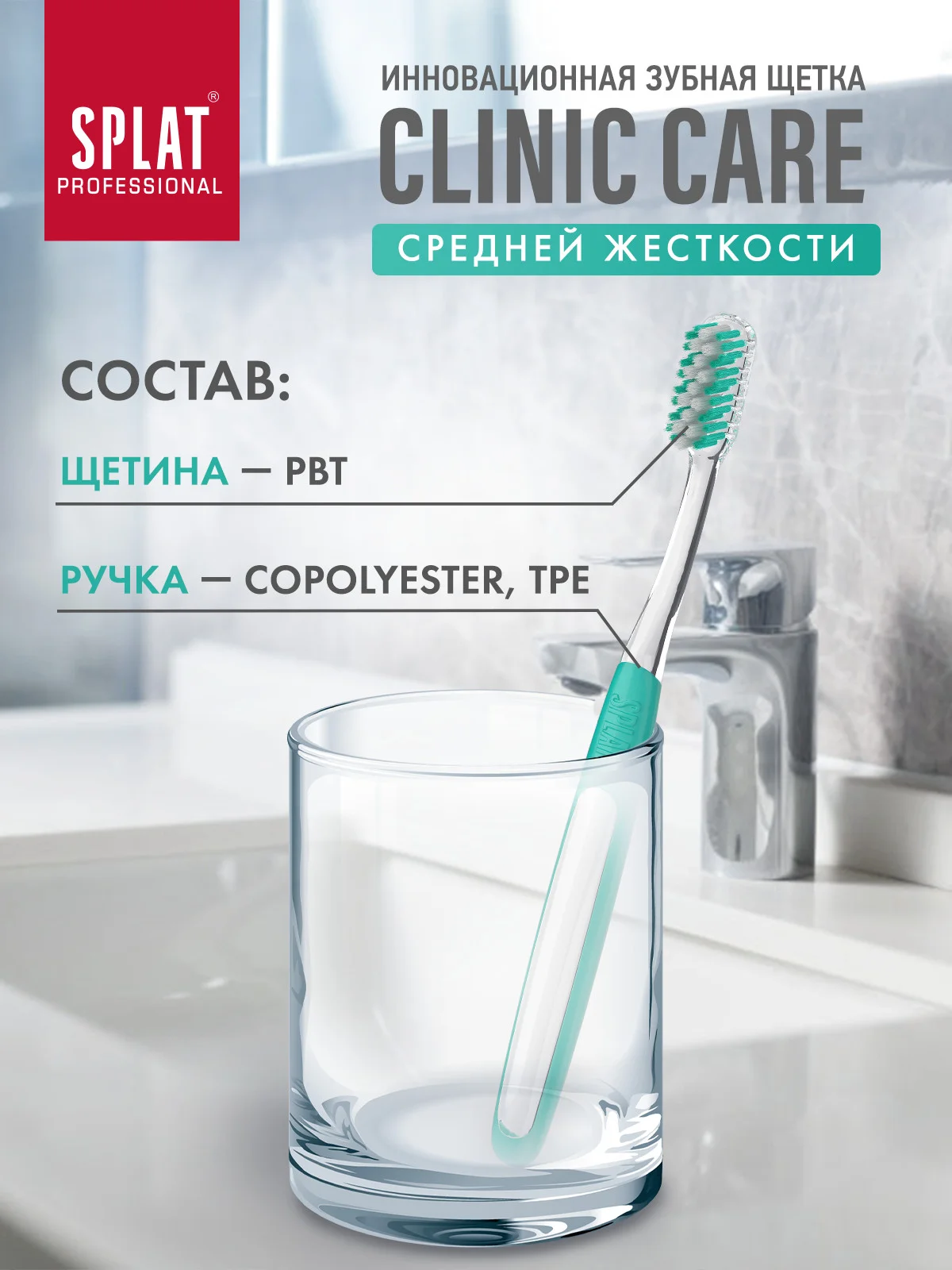 Зеленый зубная щетка CLINIC CARE Средняя
