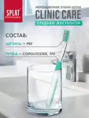 Зеленый зубная щетка CLINIC CARE Средняя