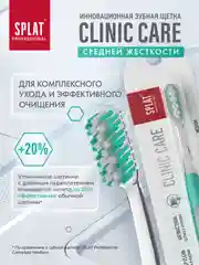 Зеленый зубная щетка CLINIC CARE Средняя
