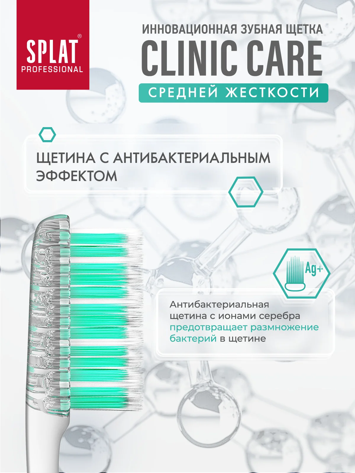 Зеленый зубная щетка CLINIC CARE Средняя