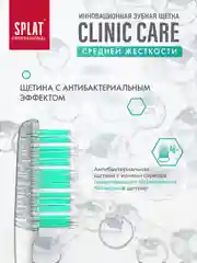Зеленый зубная щетка CLINIC CARE Средняя