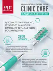 Зеленый зубная щетка CLINIC CARE Средняя