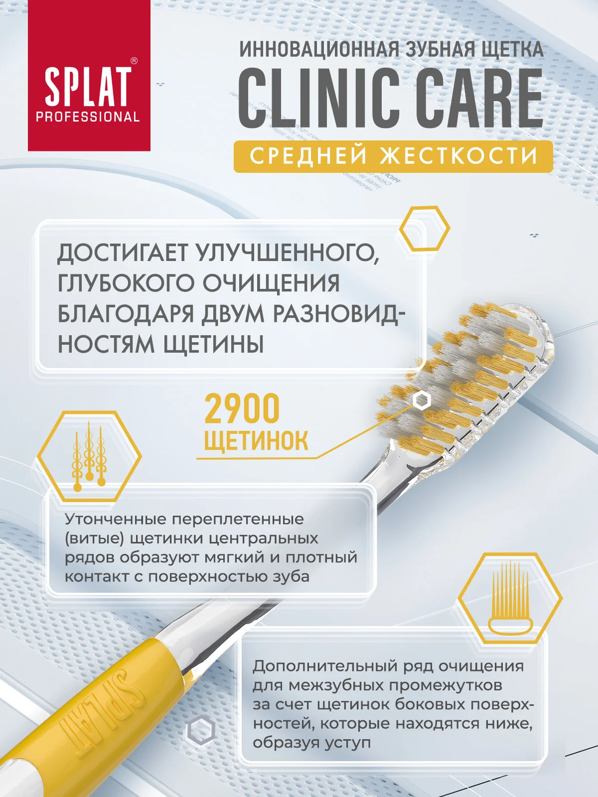 Желтый зубная щетка CLINIC CARE Средняя