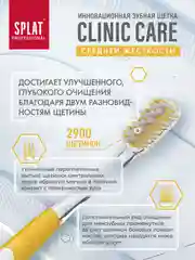 Желтый зубная щетка CLINIC CARE Средняя