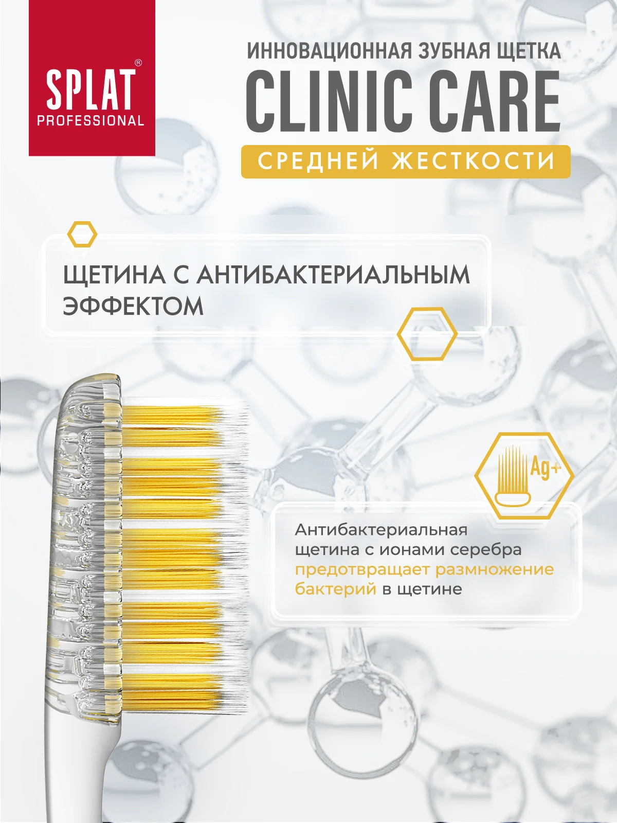 Желтый зубная щетка CLINIC CARE Средняя